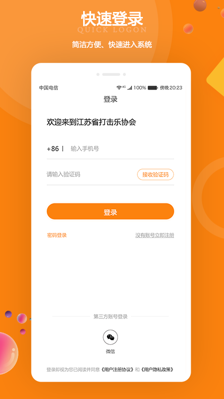江苏打击乐官网版图1
