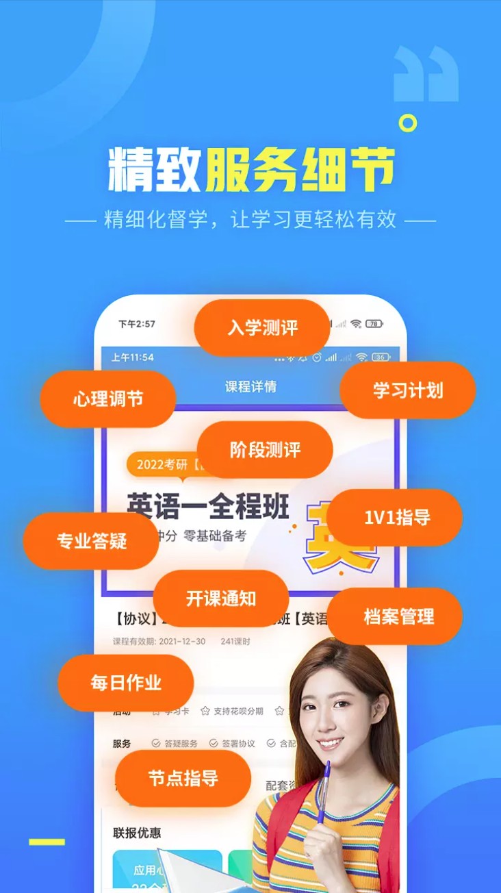文都网校最新版图1
