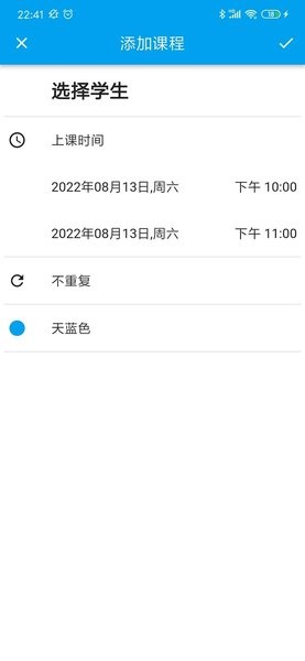 排课宝app图3