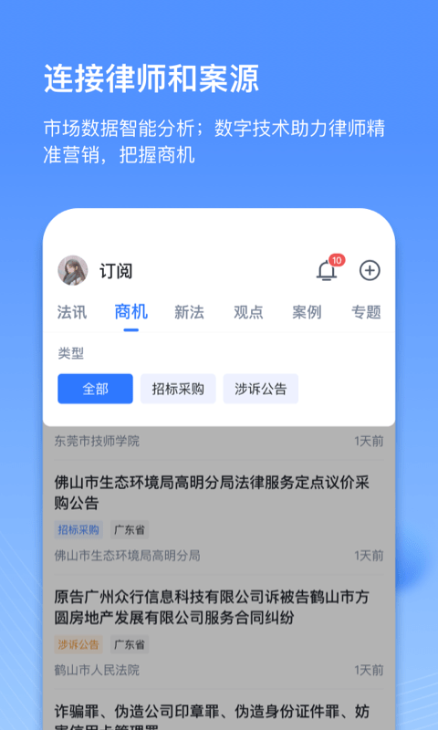 得理律助app图3