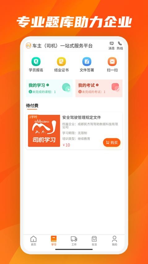 驾驾助app图3