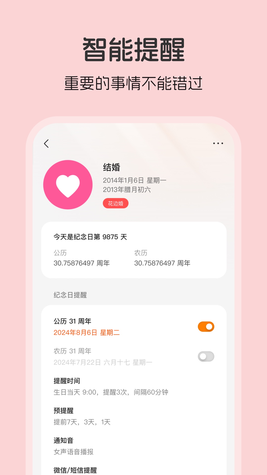 生日贝贝软件图3