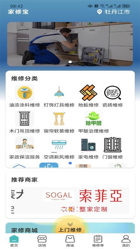 家修宝app