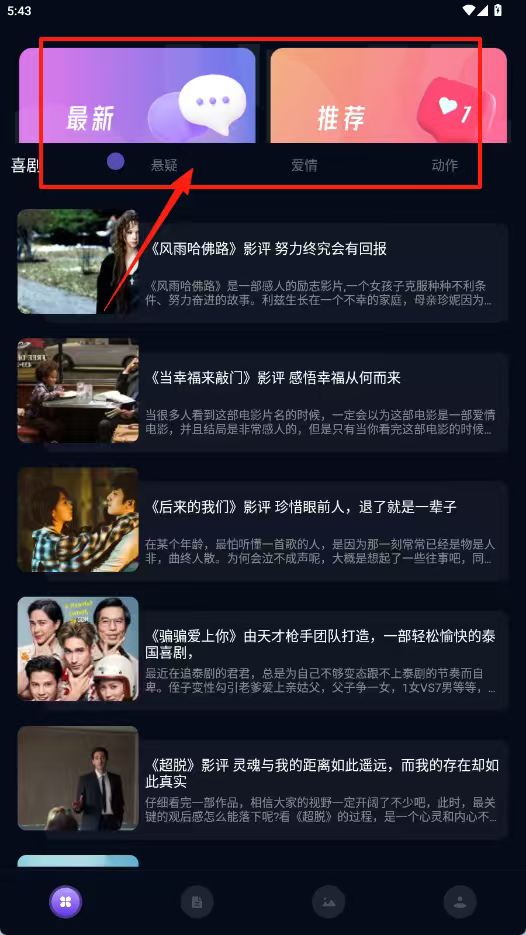 天府泰剧大全安卓版图1