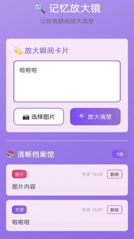 放大清楚助手app