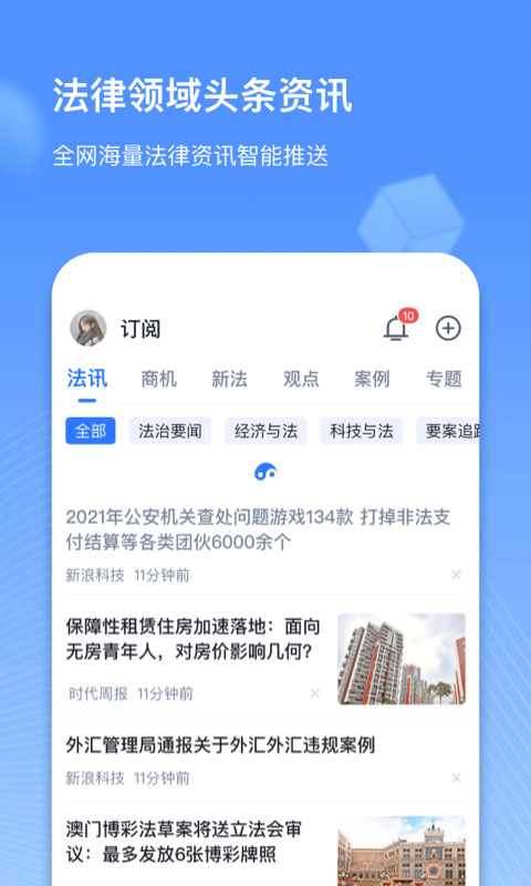得理律助app图2