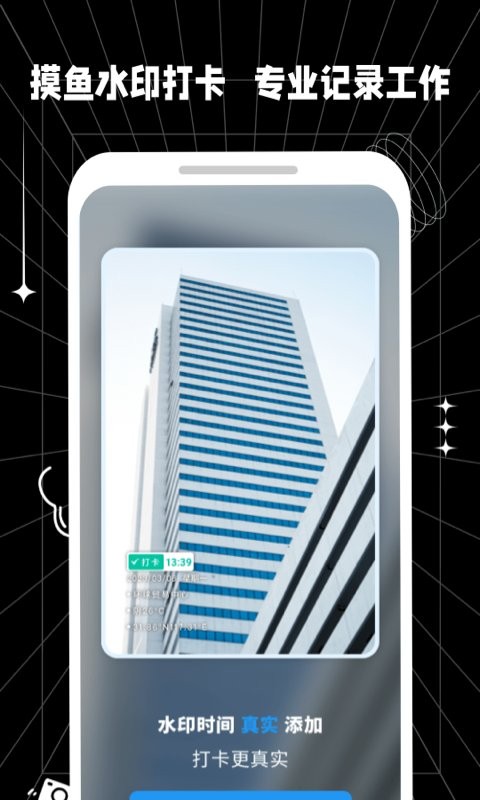 摸鱼水印相机app