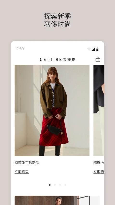 CETTIRE希提提app