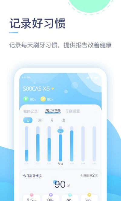 素士app