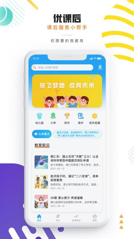 优课后app图3