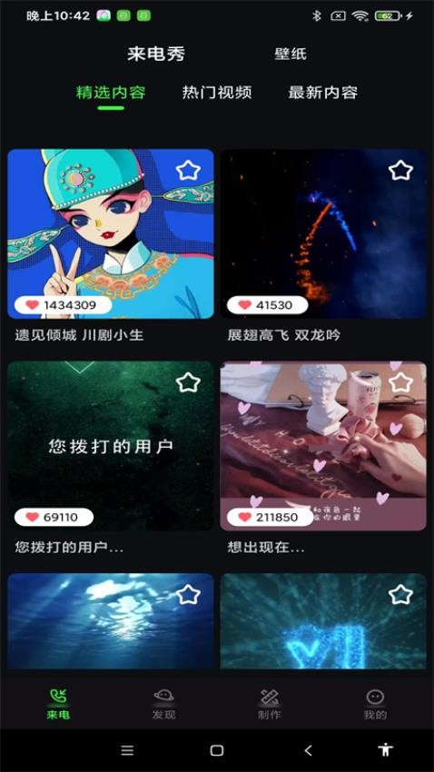 全民来电铃声app图2
