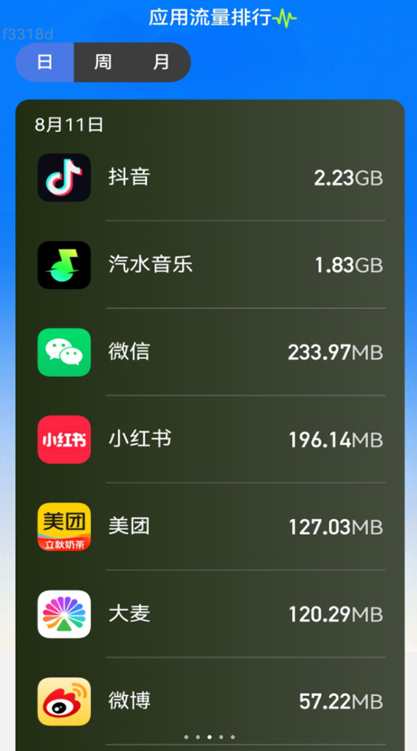 智享无限流量app图1