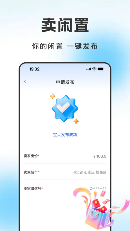 闲转二手交易平台app图1
