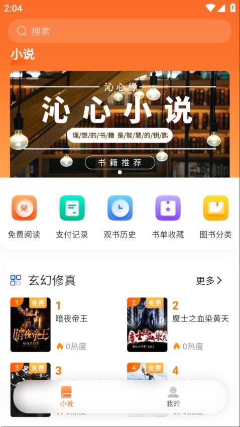 沁心缘APP