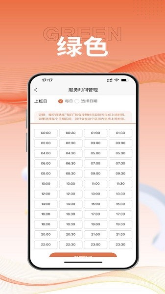 服务佳商家版app图1