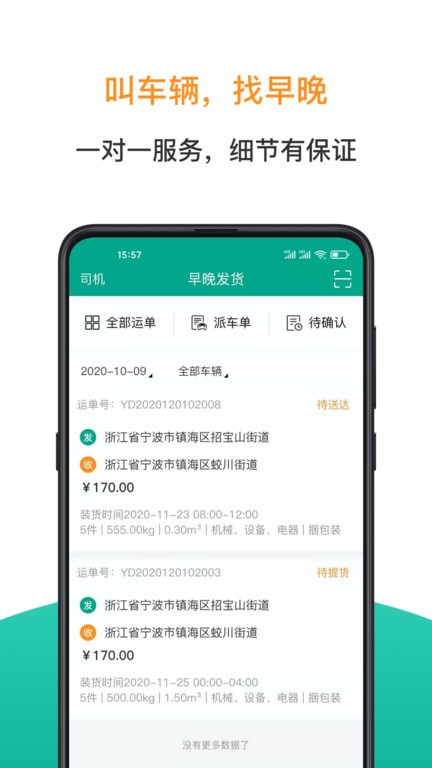 早晚发货手机版