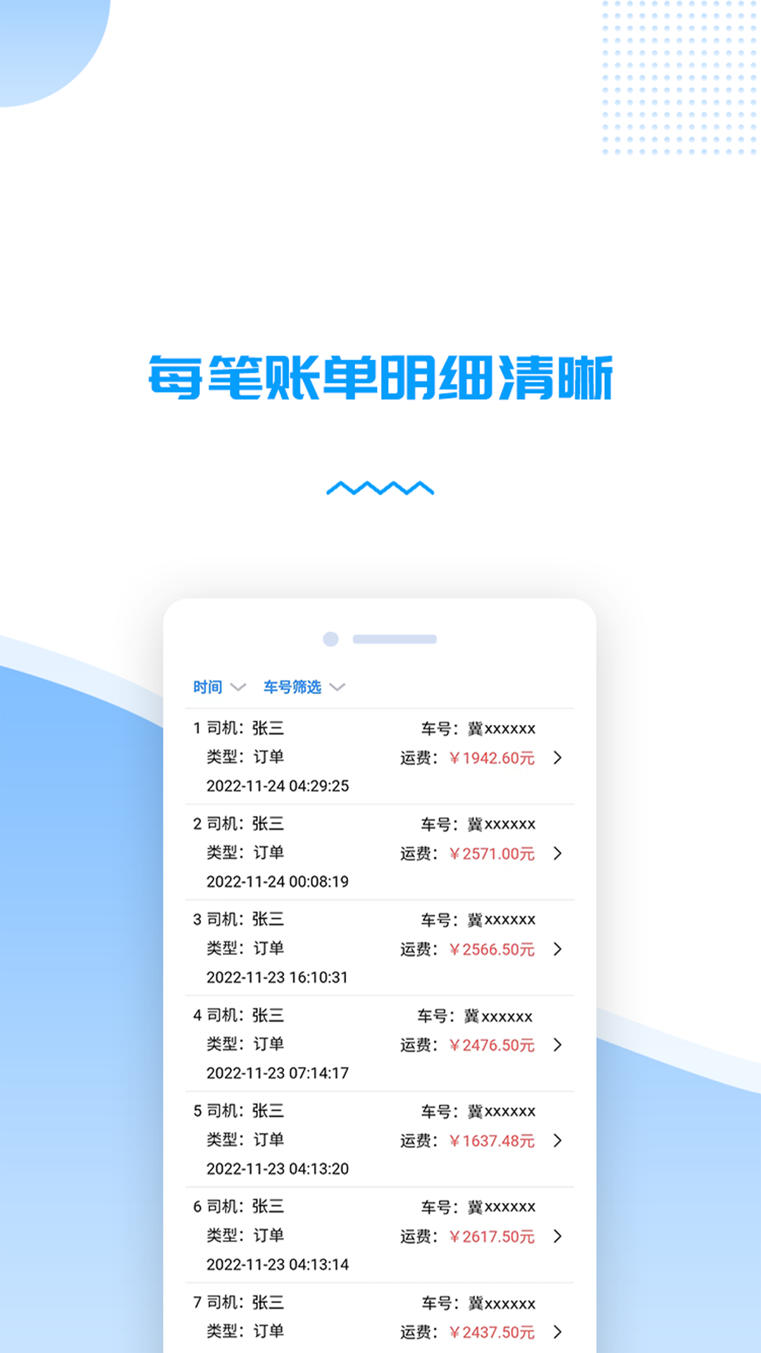 货车管理助手官网版图2