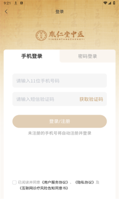 胤仁堂中医app图3