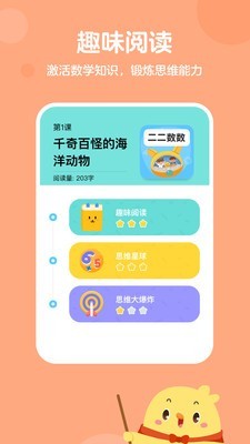 思维训练营app图1