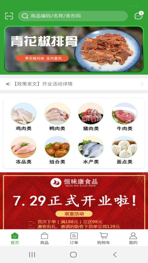 恒味康食品app图2