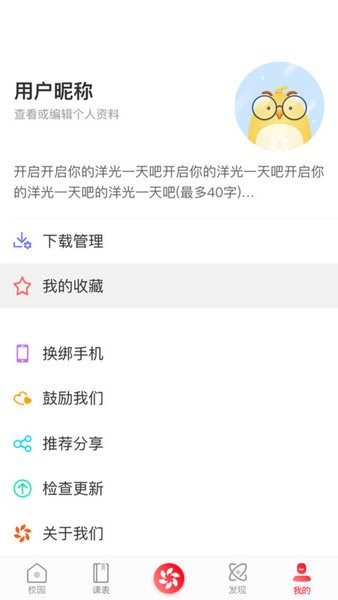洋光校园app图2