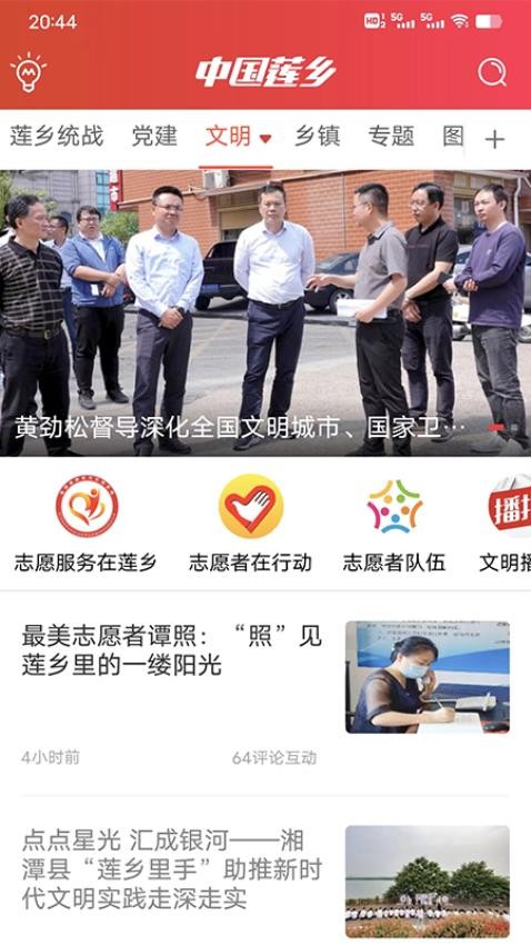 中国莲乡app图3