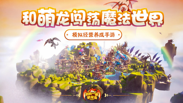 我有一座育龙岛手游图3