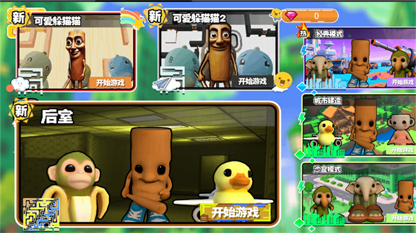 AI山海经派宝宝派对游戏
