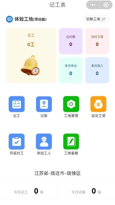 记工表格app图1