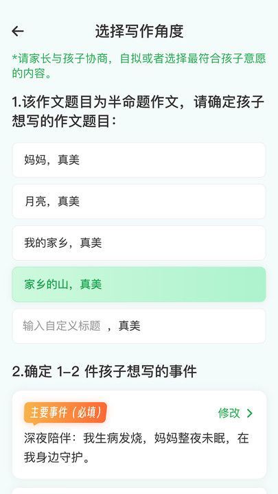 AI作文特级教师最新版图2