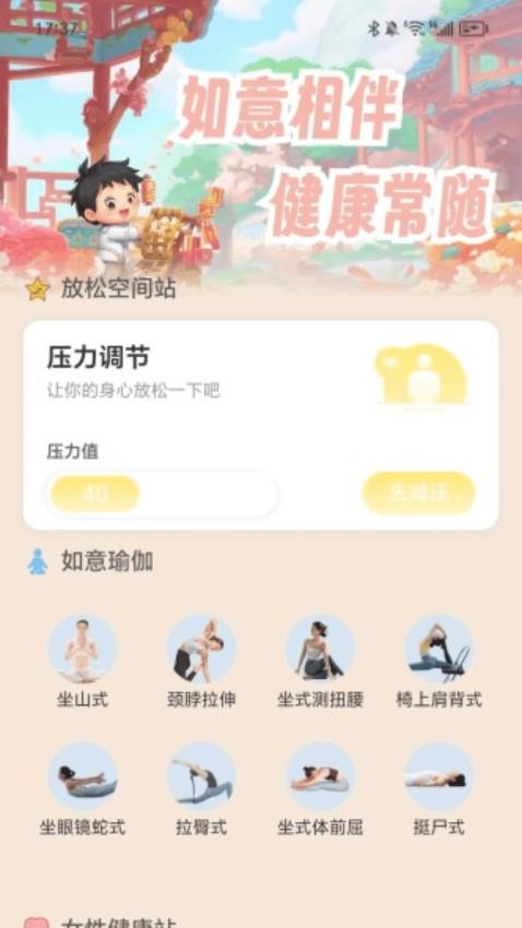 如意乐走走app