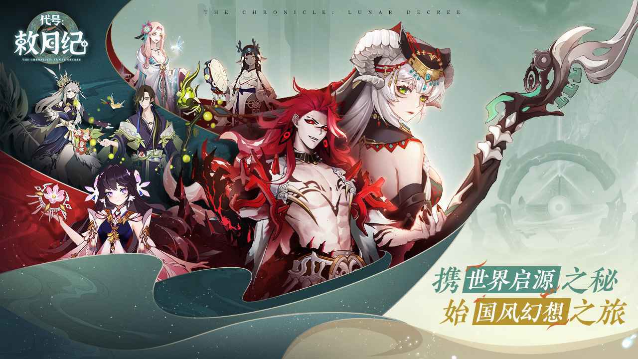 代号：敕月纪游戏图2