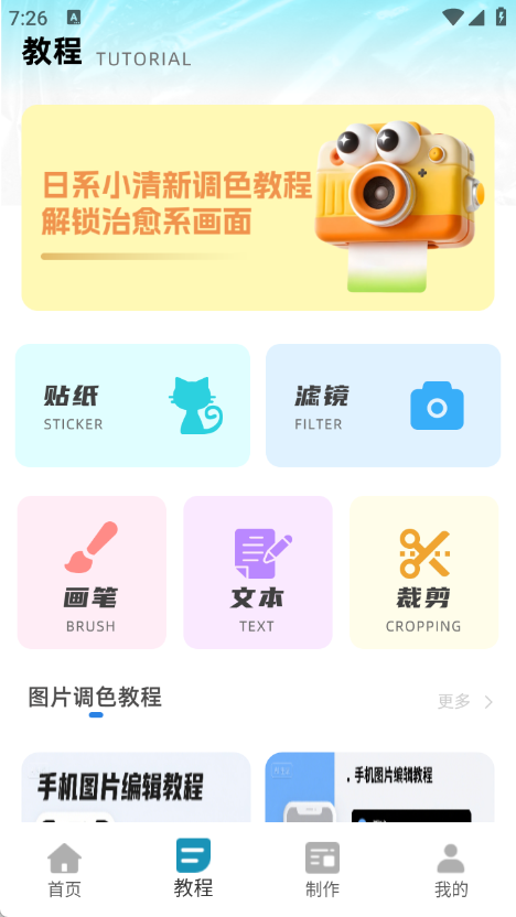 图片拼接软件图1