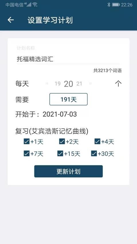 速词app图3