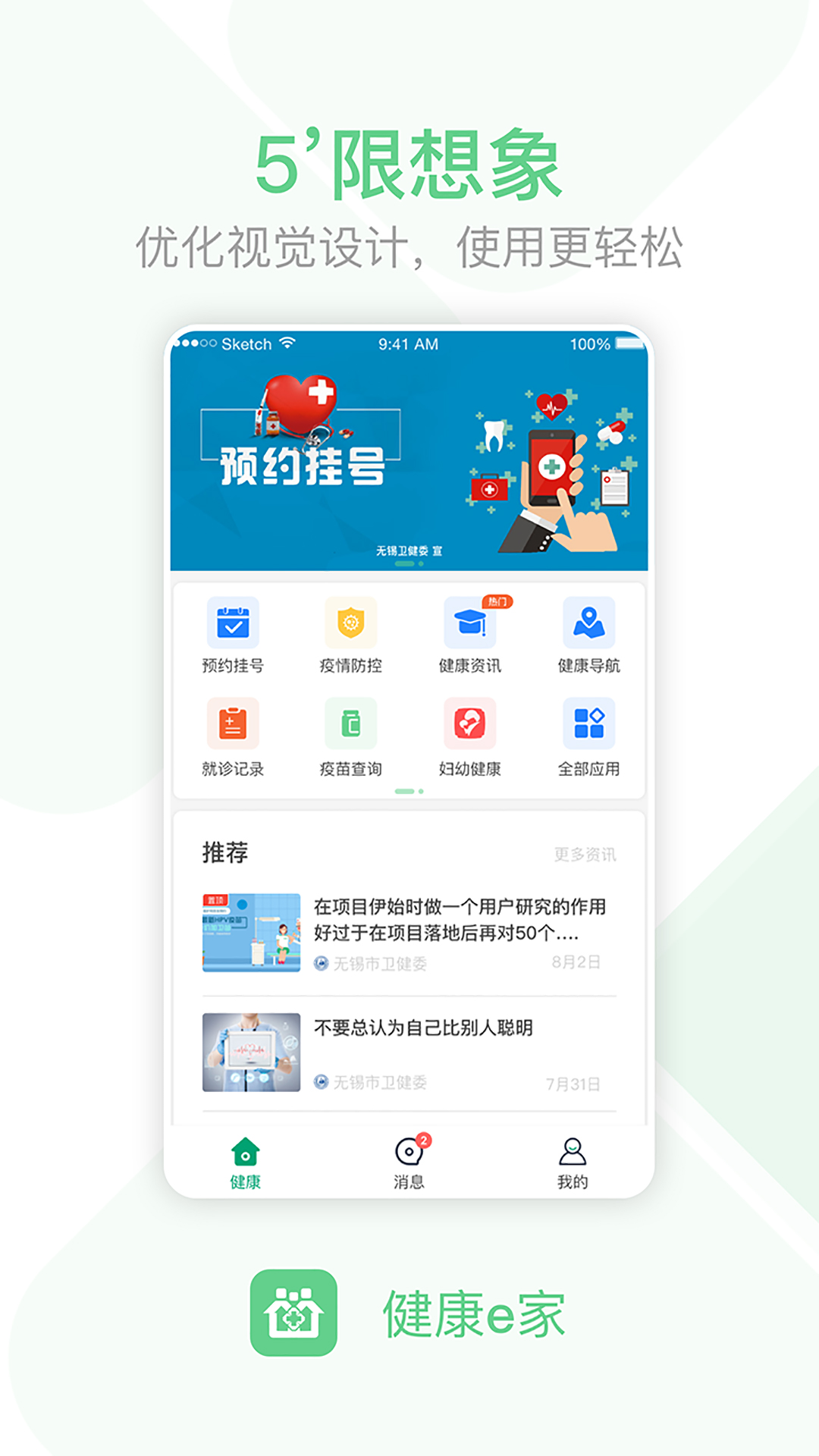 健康e家app图1