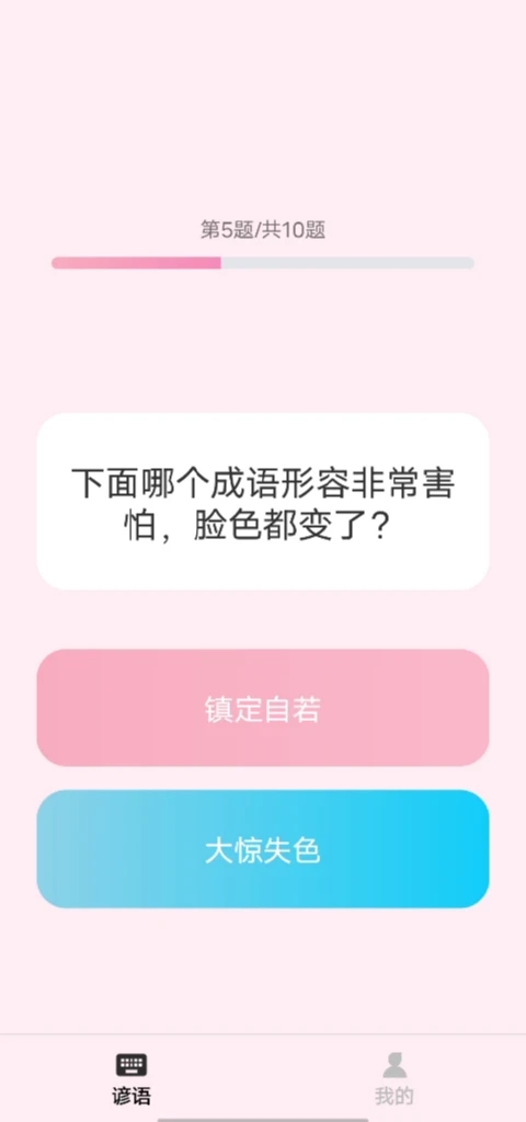 谚语变形记app图3