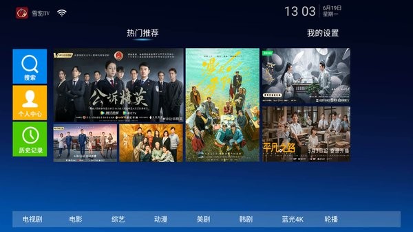 雪豹TV app图1