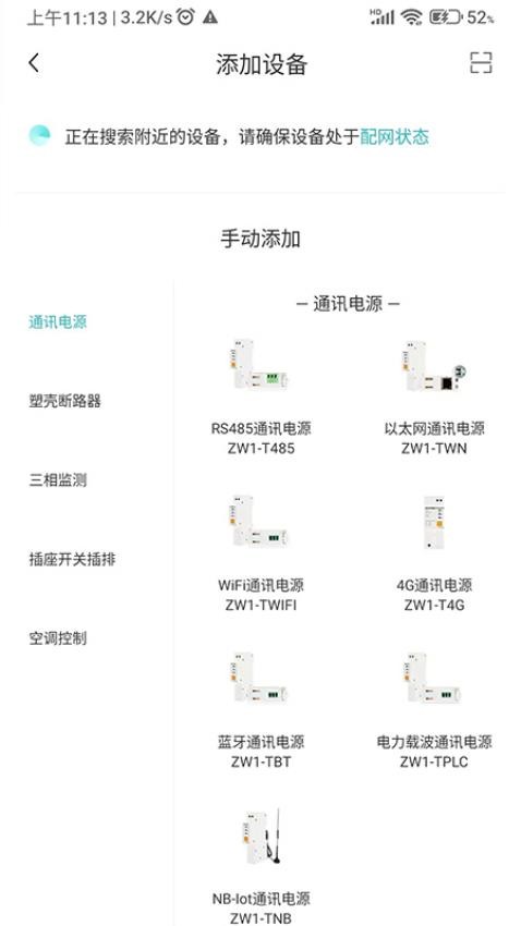电卫士APP图2