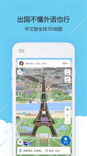旅图app图1