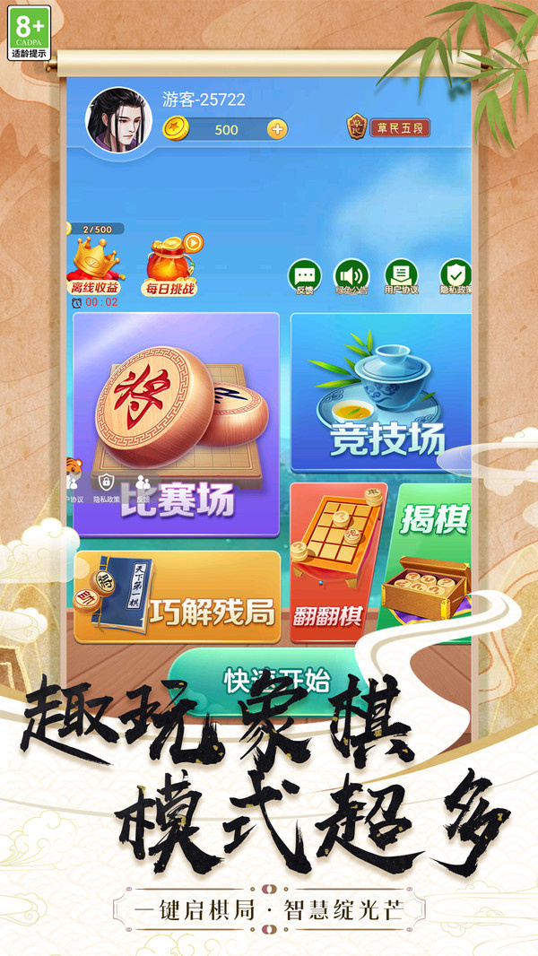 棋艺高超游戏图3