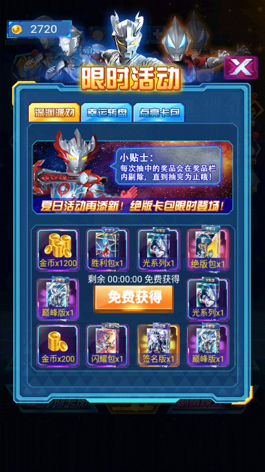 奥特曼抽卡游戏王手游图4