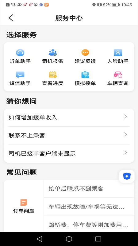 国泰司机定制版app