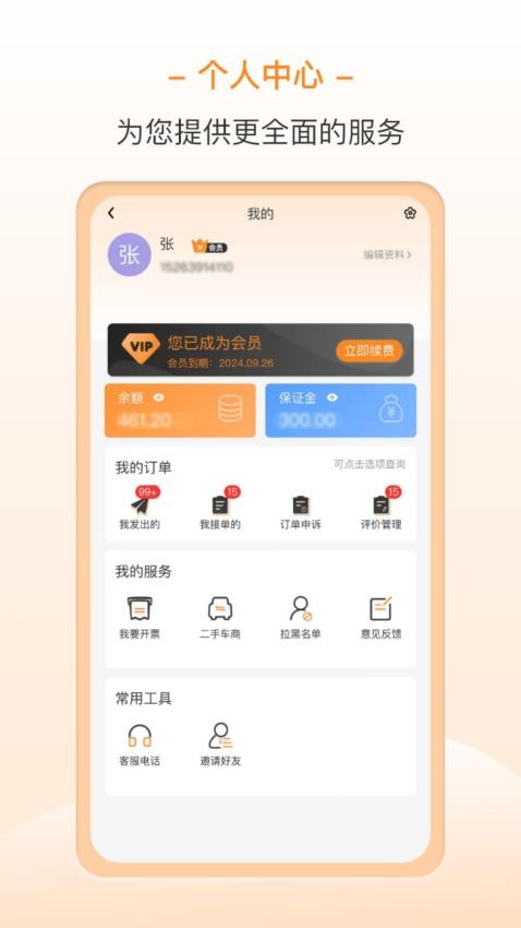龙运拖车app图1
