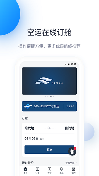 飞鲸空运app