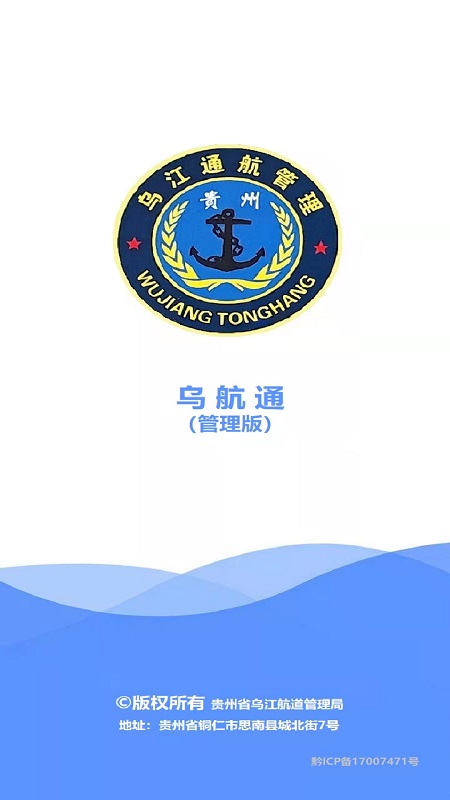 乌航通管理手机版图4