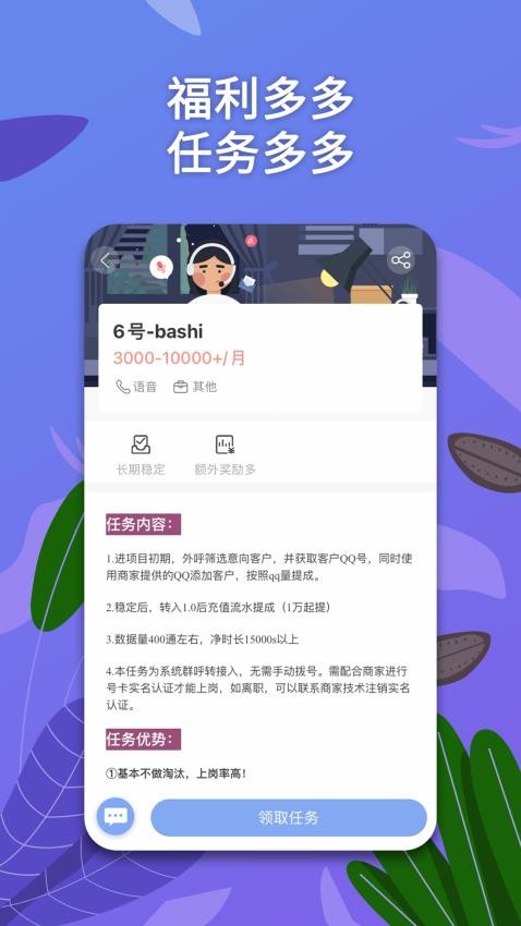 淘金云客服app图2
