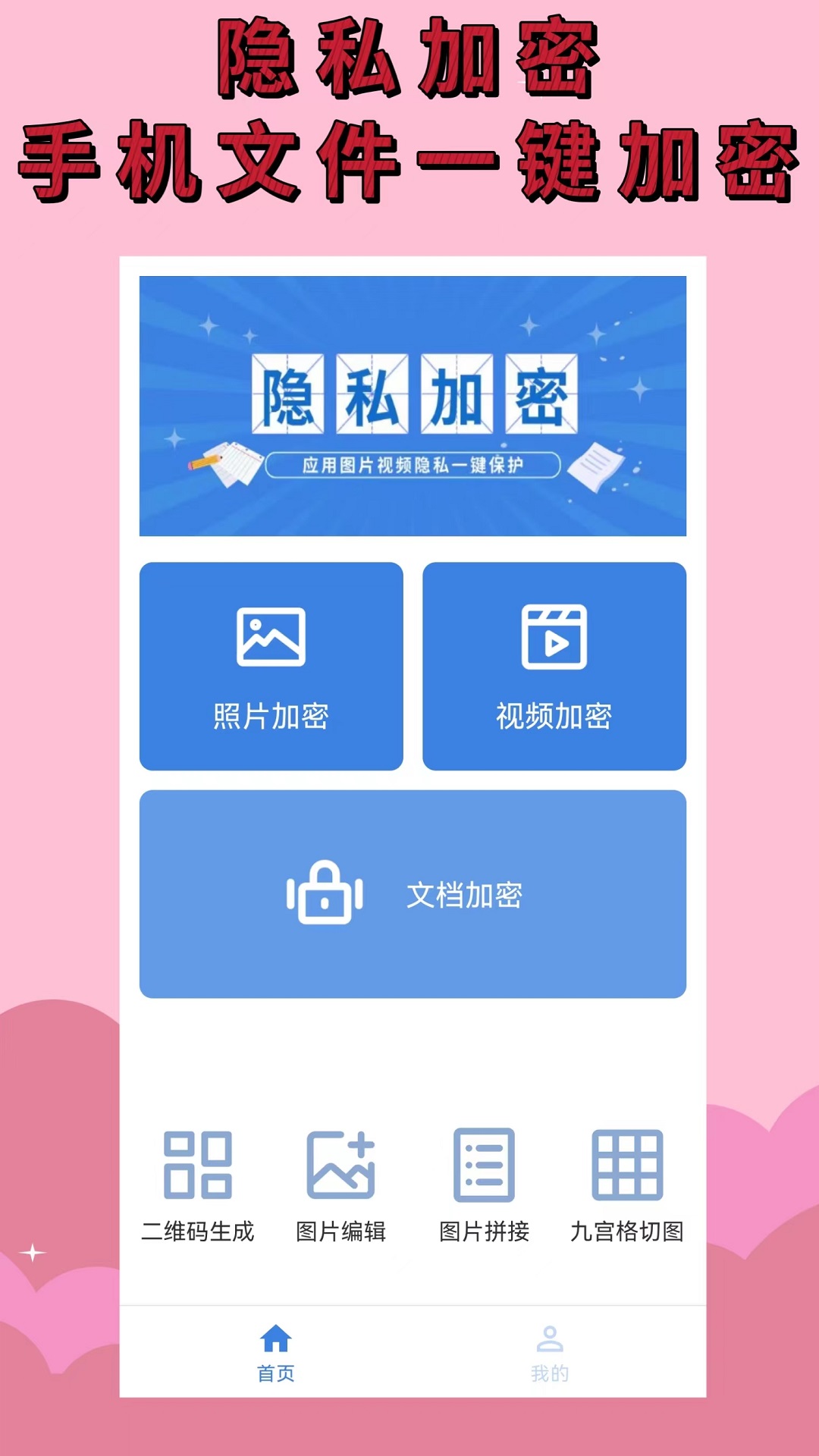 加密相册软件