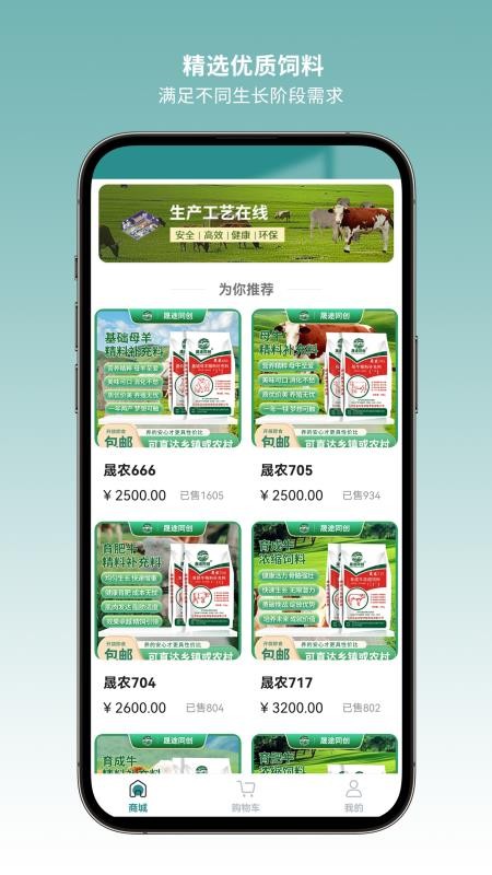 晟途同创饲料商城app