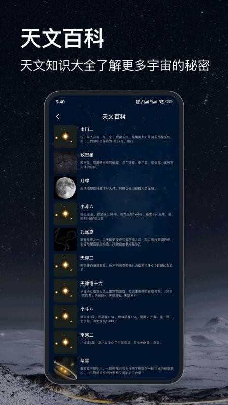 星空图app图3
