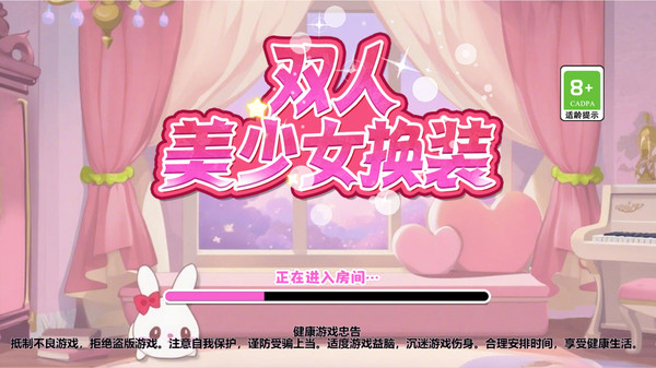 双人美少女换装游戏